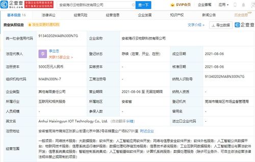 跨界融合，智联未来 奇瑞与海尔携手打造智慧物联新生态